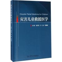11灾害儿童救援医学978711723251722