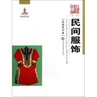 11民间服饰/新疆艺术研究978754694668922