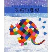 11艾玛打雪仗——童话经典花格子大象艾玛系列978753247335922