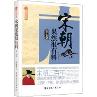 11宋朝果然很有料 第7卷978750087028922