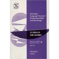 11语言教师专业技能与知识测评978752131377222