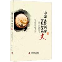 11中国医院药学学科发展史978750467258222