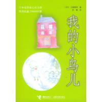 11我的小鸟儿978780679431922