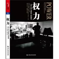11权力(为什么只为某些人所拥有)978730014781922
