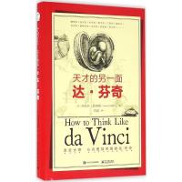 11天才的另一面:达·芬奇978712129378822