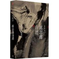 11蒋志鑫自述978752171037322