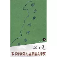 11额尔古纳河右岸978753020836622