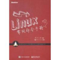 11Linux常用命令手册978712125820622