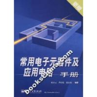11常用电子元器件及应用电路手册978712104863022