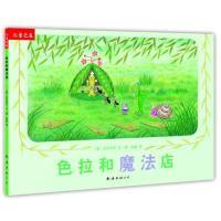 11“儿童之友”系列:色拉和魔法店978754424755922