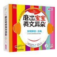 11磨出宝宝英文耳朵 2(6册)978711148694722