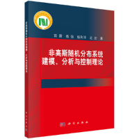 11非高斯随机分布系统建模、分析与控制理论978703061258822