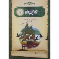 11幽灵船978702009635022