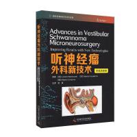 11听神经瘤外科新技术978750468784522