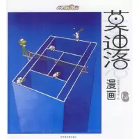 11莫迪洛漫画(6)978750132190222