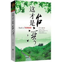 11这才是台湾978780211851522