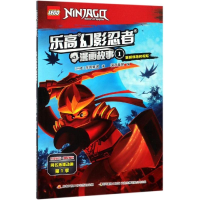 11乐高幻影忍者漫画故事 1978730408936822