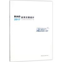 11BIAD优秀方案设计2017978711221965022