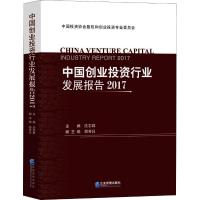 11中国创业投资行业发展报告 2017978751641634122