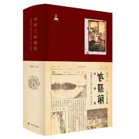 11紫罗兰的魅影:周瘦鹃与上海文学文化,1911-19499787532169191