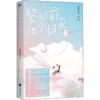 11黎明前他会归来978755944187422