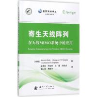 11寄生天线阵列在无线MIMO系统中的应用978711811388422