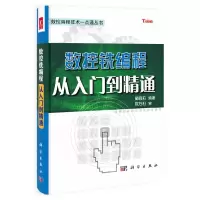 11数控铣编程从入门到精通978703034282922