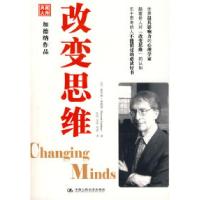 11改变思维978730010107122