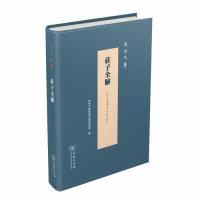 11庄子全解(泉州文库)978710017178622