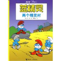 11蓝精灵(D三辑):两个精灵村978754480895822