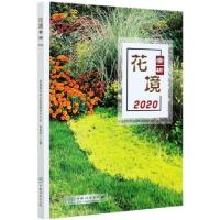 11花境赏析(2020)978752190517522