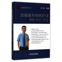 11妊娠滋养细胞肿瘤/协和2017观点978751893259722