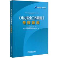 11m《电力安全工作规程》考核题库978751984827922