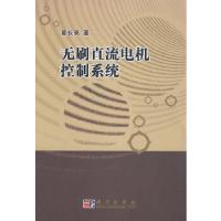 11无刷直流电机控制系统978703023725522