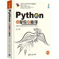 11Python从菜鸟到高手978730250716122