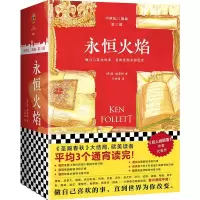 11永恒火焰(3册)978755942966722