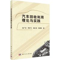 11汽车回收利用理论与实践978703047538122