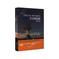 11天文望远镜探索之旅978754398146122