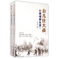 11台儿庄大战之黄埔师生录978751262442922