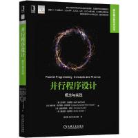 11并行程序设计 概念与实践978711165666122