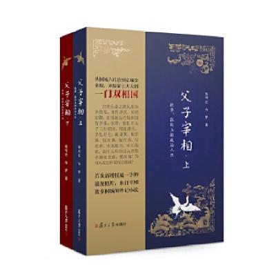 11父子宰相:张英、张廷玉的政治人生(上下)978730913251922