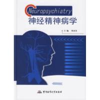 11神经精神病学978780121670022