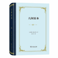 11几何原本978710018377222