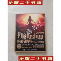11Photoshop2021实战精华从入门到精通978711556265422