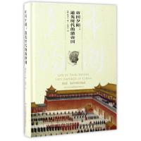 11帝国夕阳--道光时代的清帝国(精)978755812228622