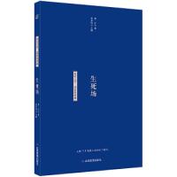 11生死场978750208674922