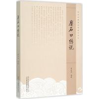 11磨石口传说978780501825622