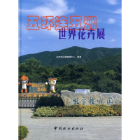 11五环连五洲世界花卉展978750385599322