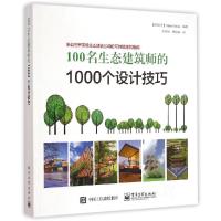 11100名生态建筑师的1000个设计技巧978712125939522