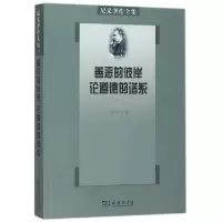 11善恶的彼岸论道德的谱系/尼采著作全集978710011660222